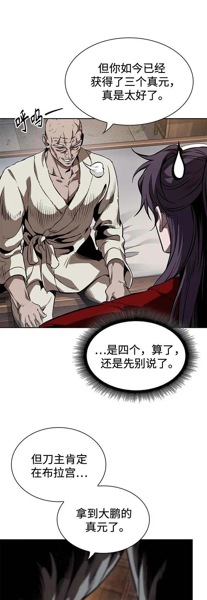 281. 第93章. 前往长白山（3） 第15页