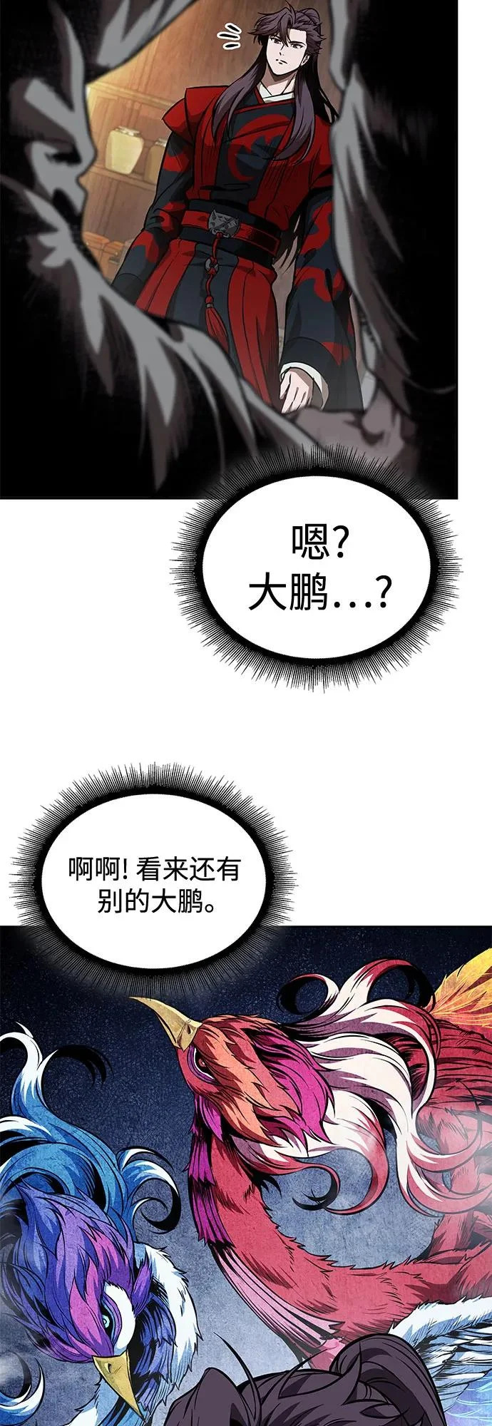 281. 第93章. 前往长白山（3） 第16页