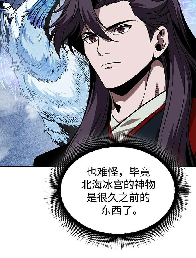 281. 第93章. 前往长白山（3） 第17页