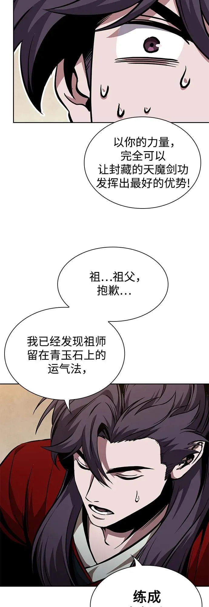 281. 第93章. 前往长白山（3） 第29页