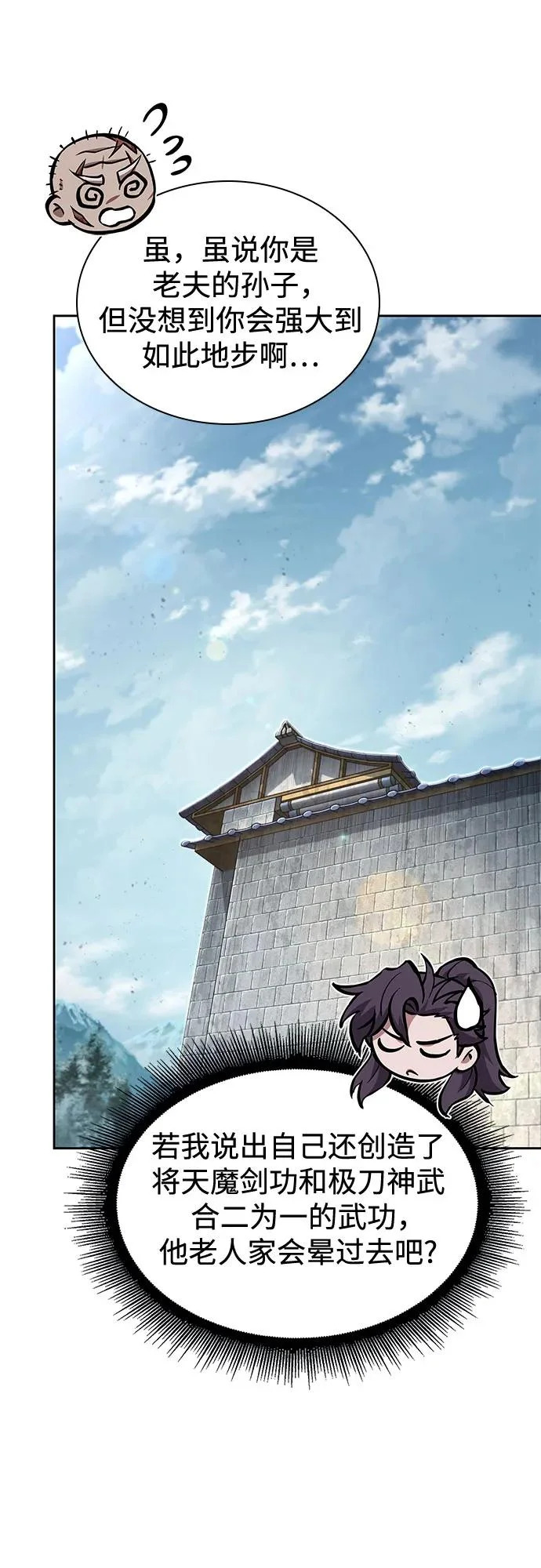 281. 第93章. 前往长白山（3） 第31页