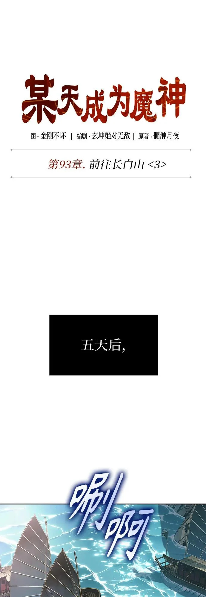 281. 第93章. 前往长白山（3） 第32页