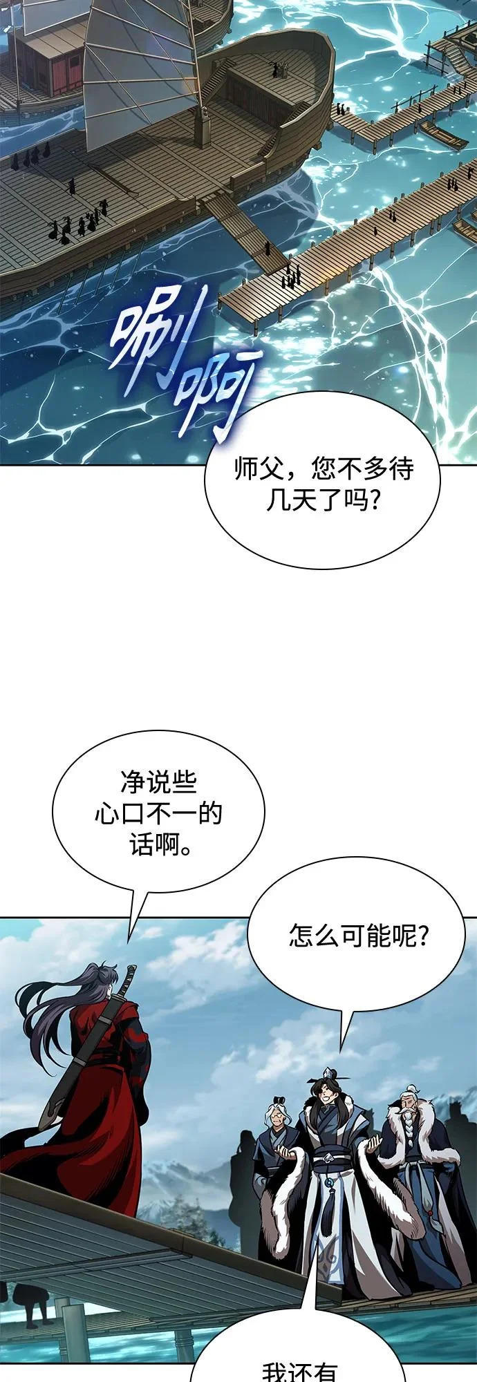281. 第93章. 前往长白山（3） 第33页