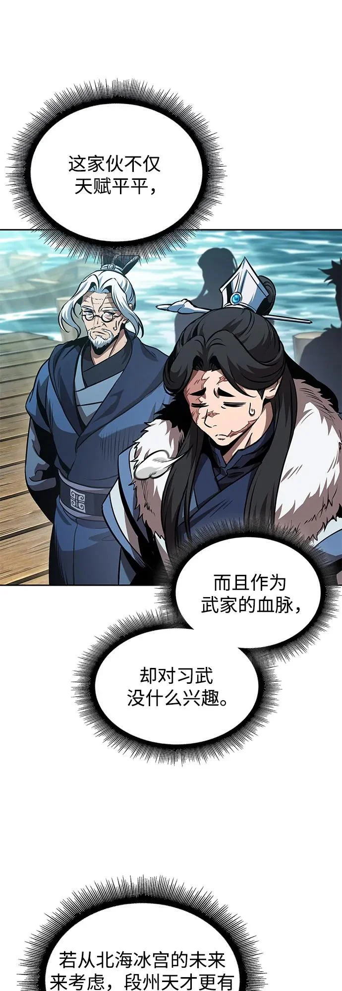 281. 第93章. 前往长白山（3） 第39页