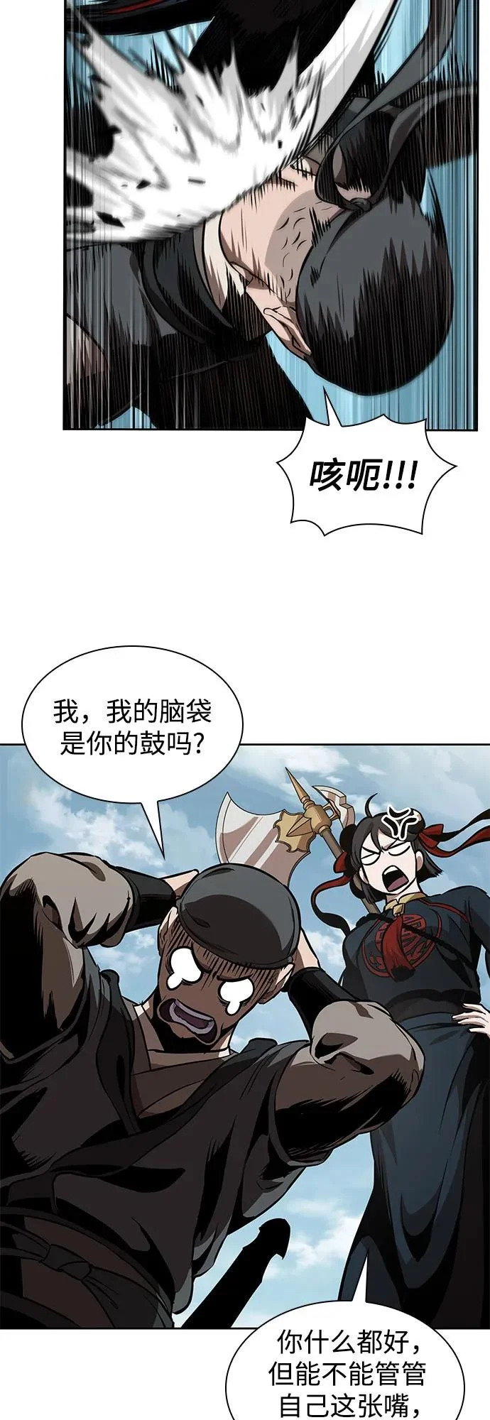 281. 第93章. 前往长白山（3） 第44页