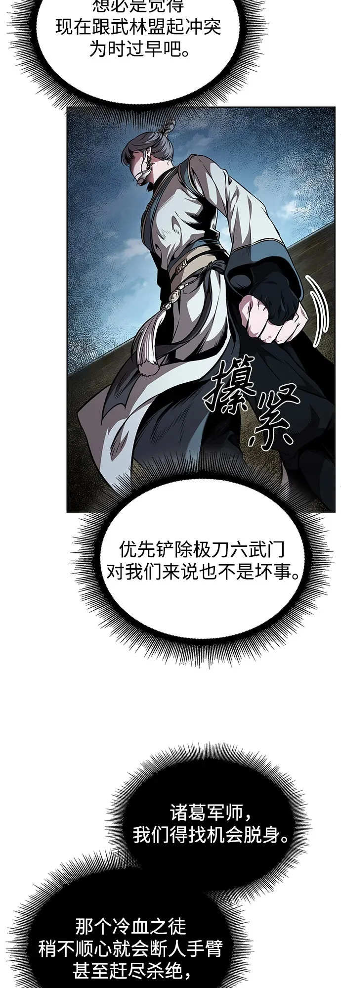 281. 第93章. 前往长白山（3） 第50页