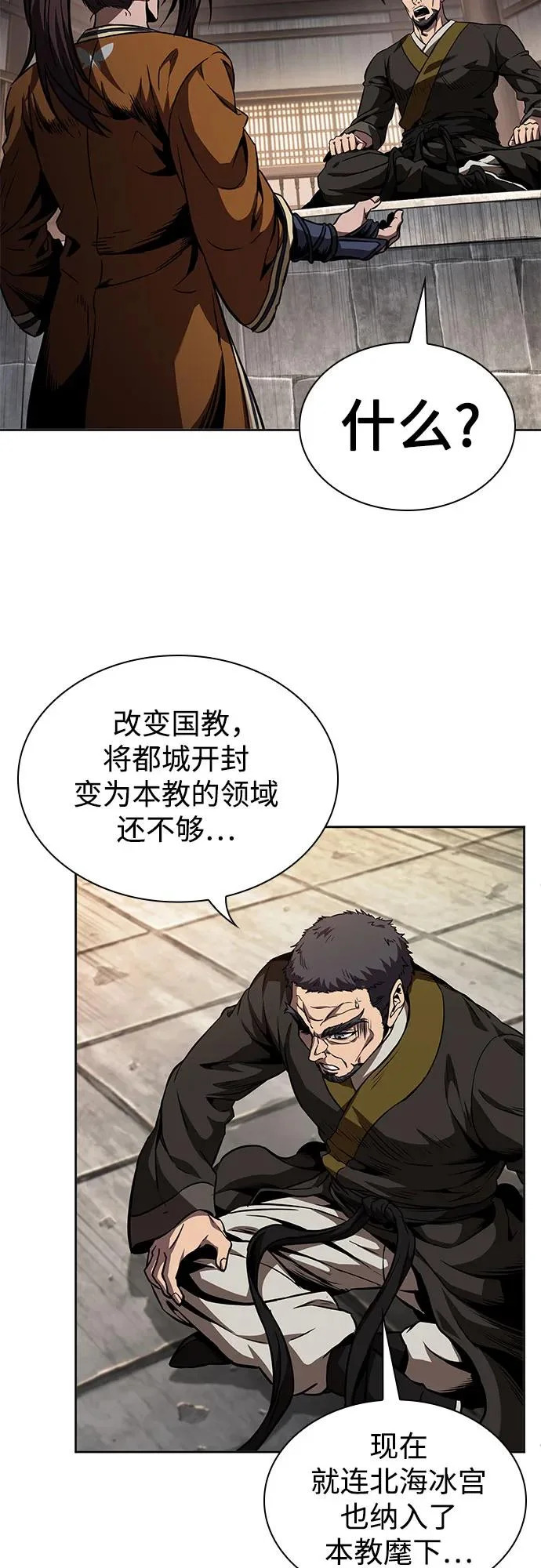 281. 第93章. 前往长白山（3） 第59页