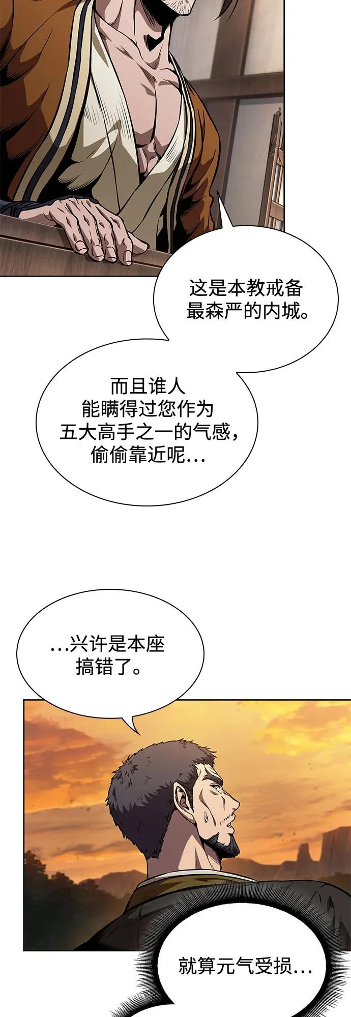 281. 第93章. 前往长白山（3） 第66页