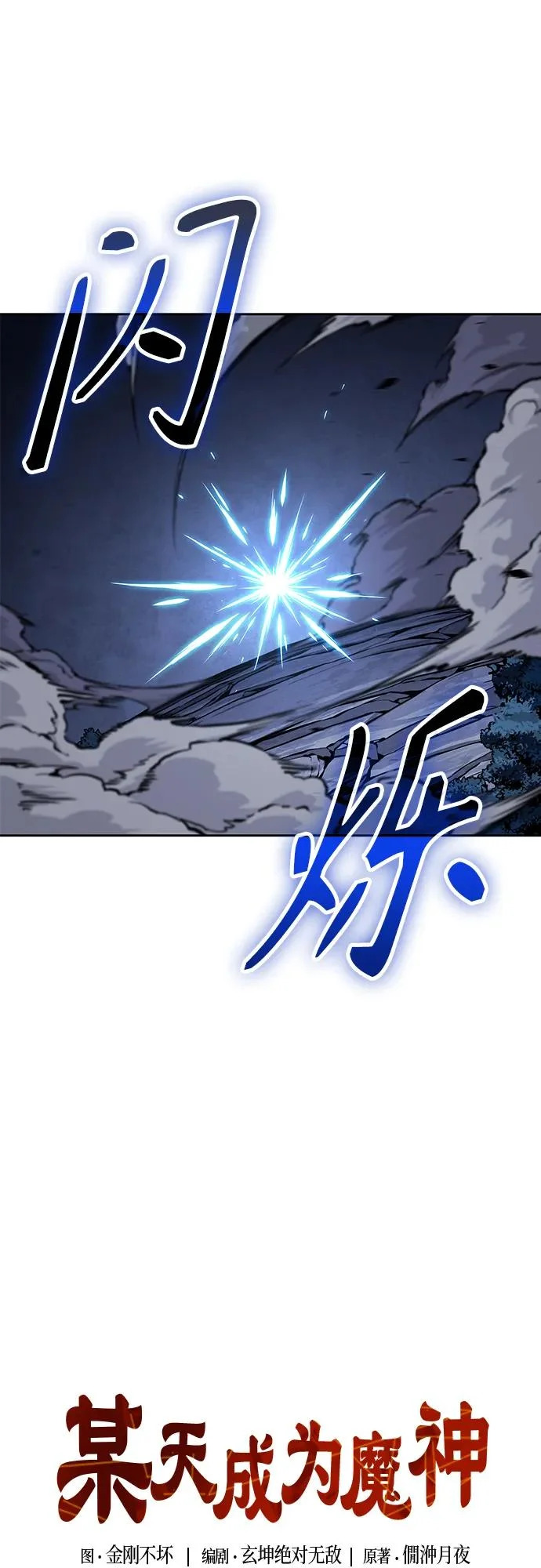 282. 第94章. 长白山的守护者（1） 第14页