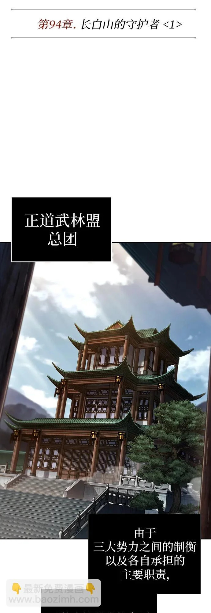 282. 第94章. 长白山的守护者（1） 第15页