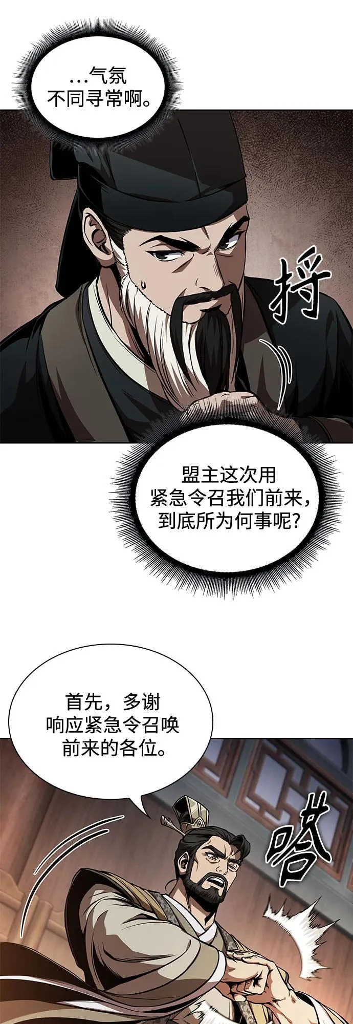 282. 第94章. 长白山的守护者（1） 第27页