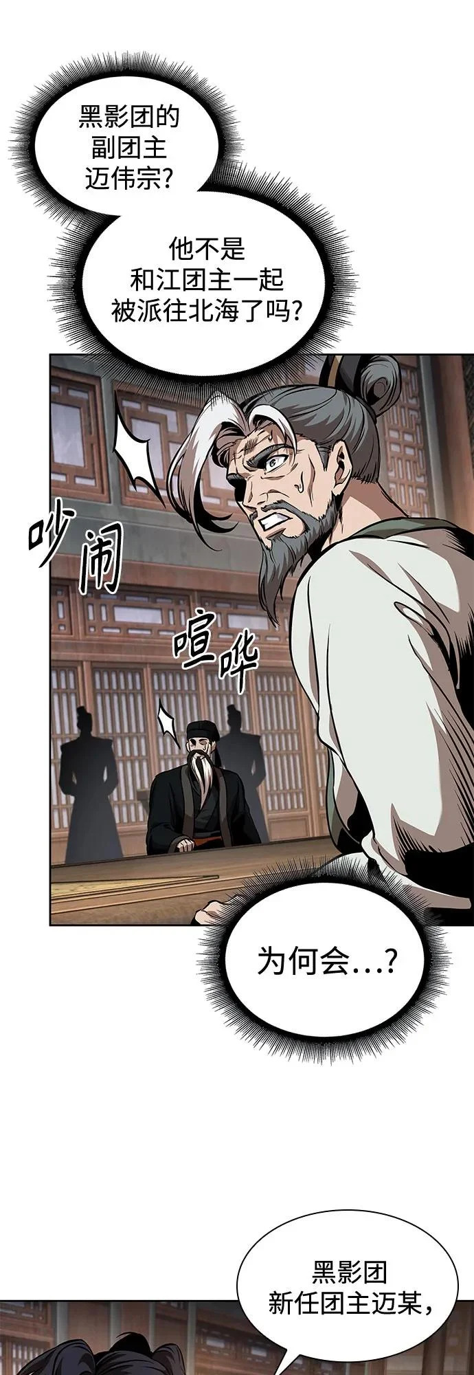 282. 第94章. 长白山的守护者（1） 第30页