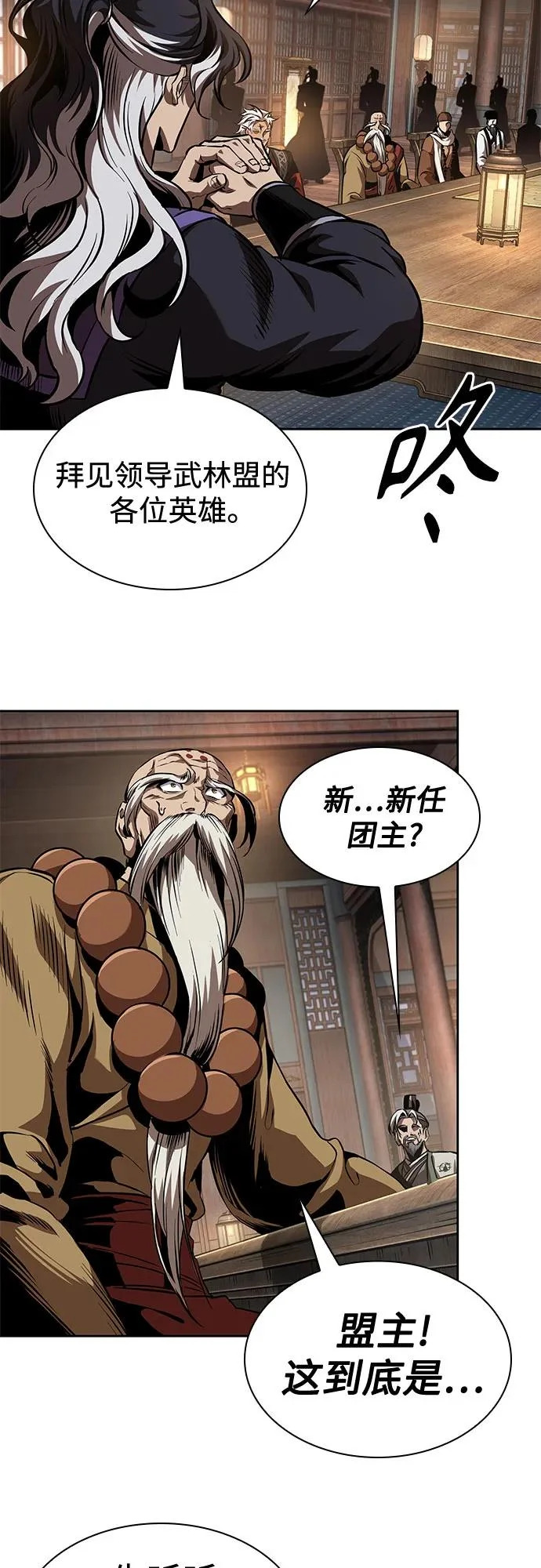 282. 第94章. 长白山的守护者（1） 第31页