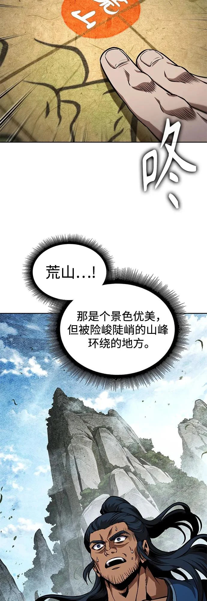 282. 第94章. 长白山的守护者（1） 第37页