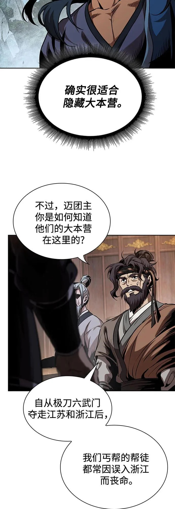 282. 第94章. 长白山的守护者（1） 第38页