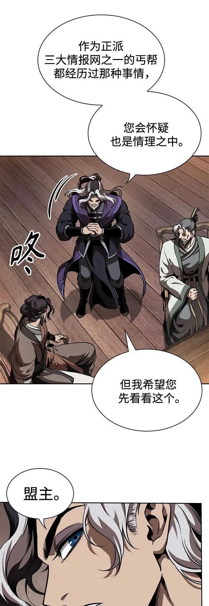 282. 第94章. 长白山的守护者（1） 第40页