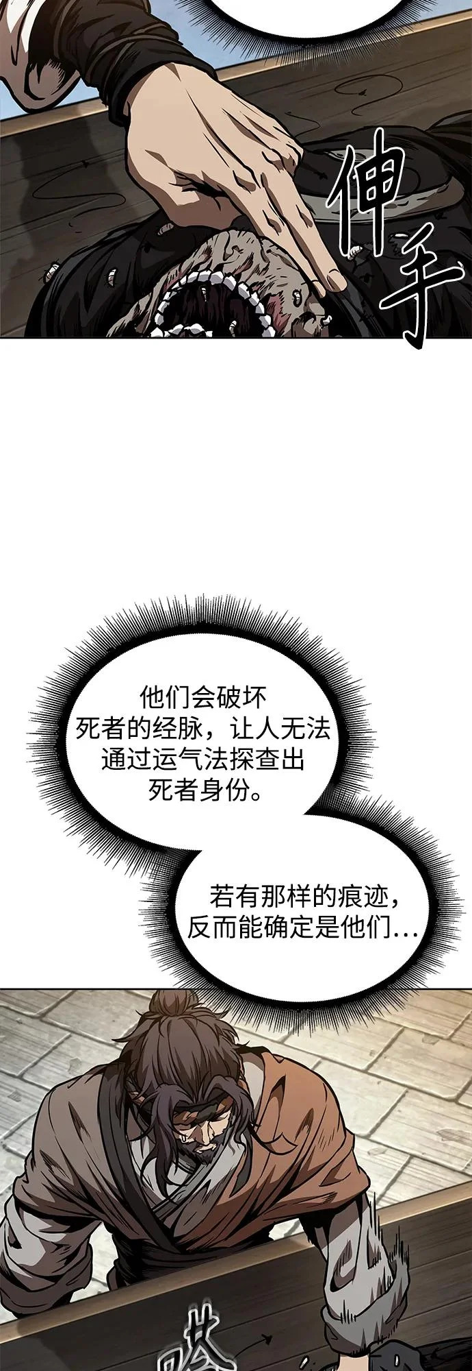 282. 第94章. 长白山的守护者（1） 第55页