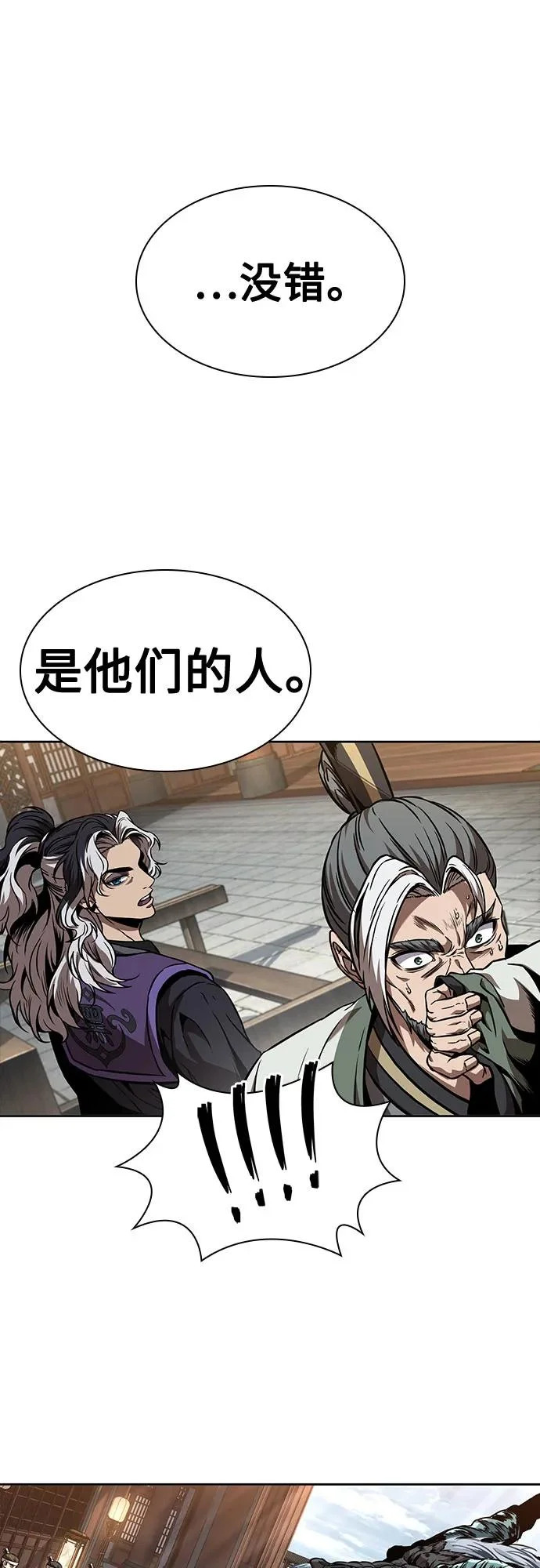 282. 第94章. 长白山的守护者（1） 第57页