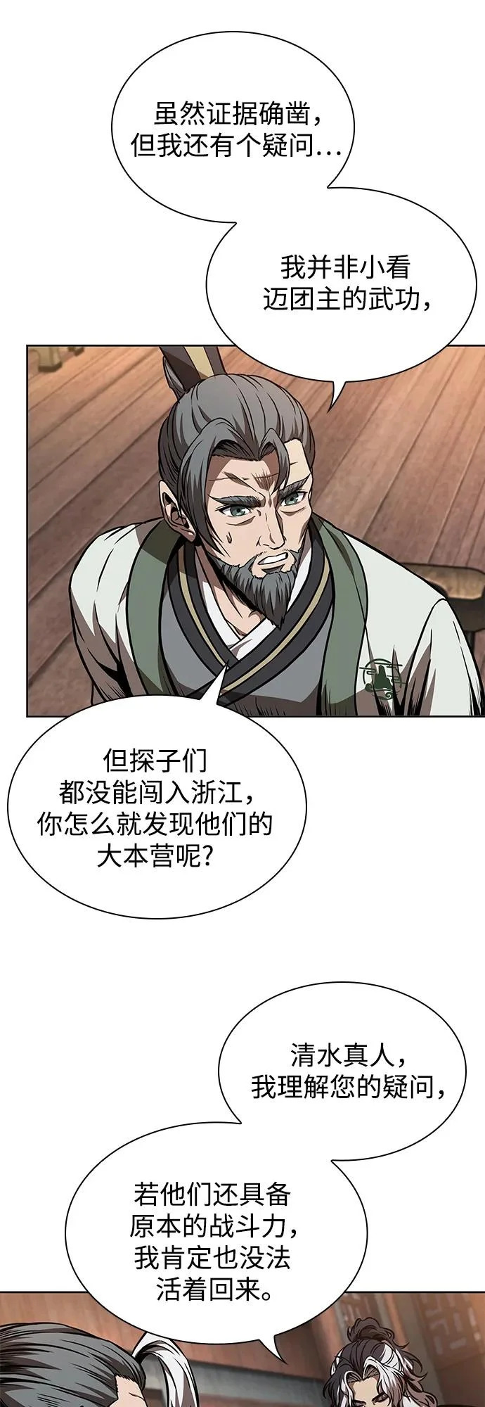282. 第94章. 长白山的守护者（1） 第61页