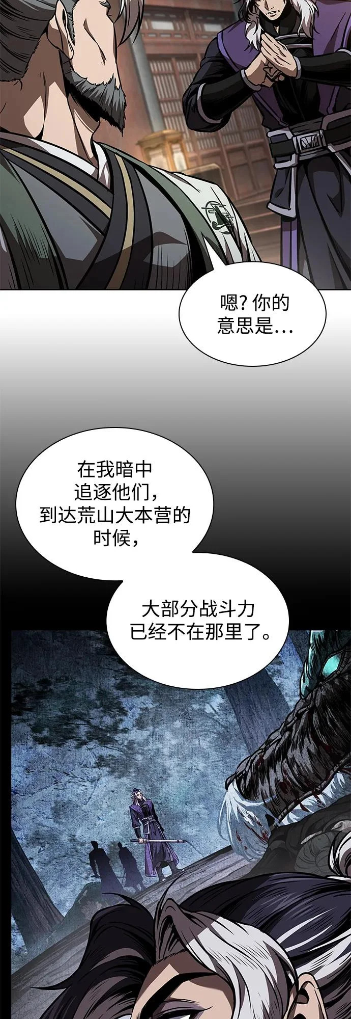 282. 第94章. 长白山的守护者（1） 第62页