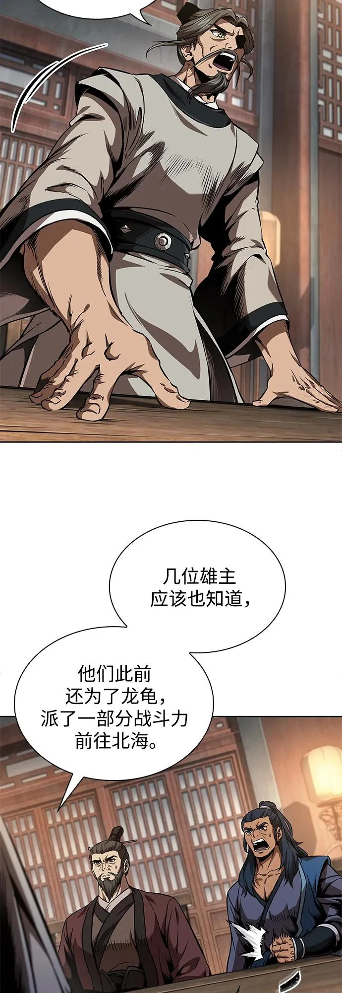 282. 第94章. 长白山的守护者（1） 第66页