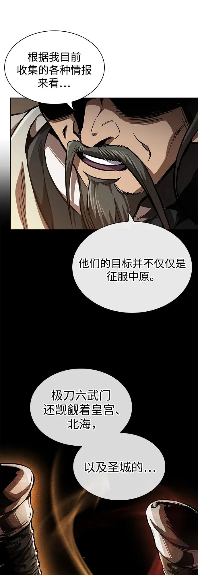 282. 第94章. 长白山的守护者（1） 第68页
