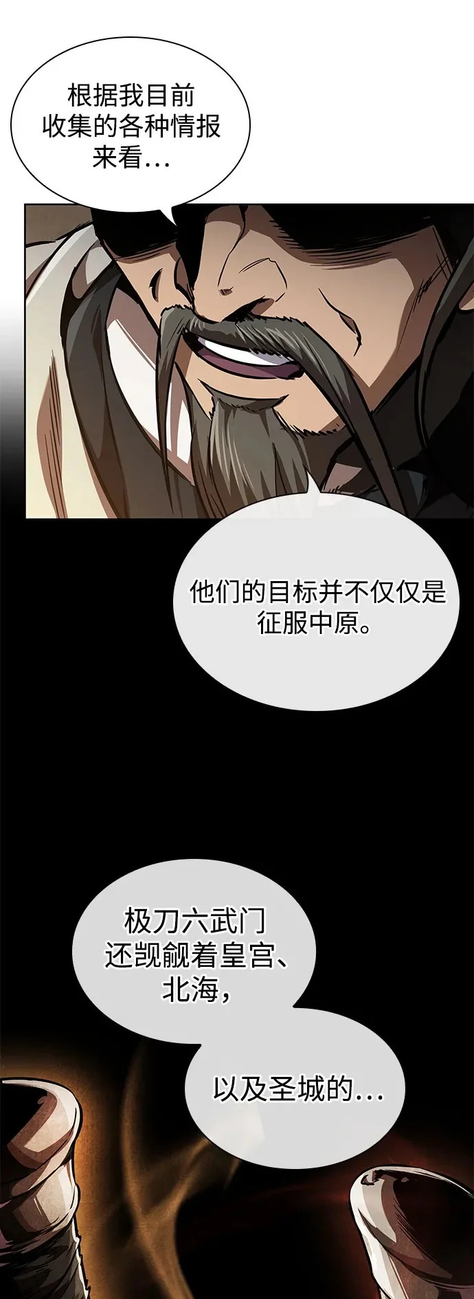 283. 第94章. 长白山的守护者（2） 第2页