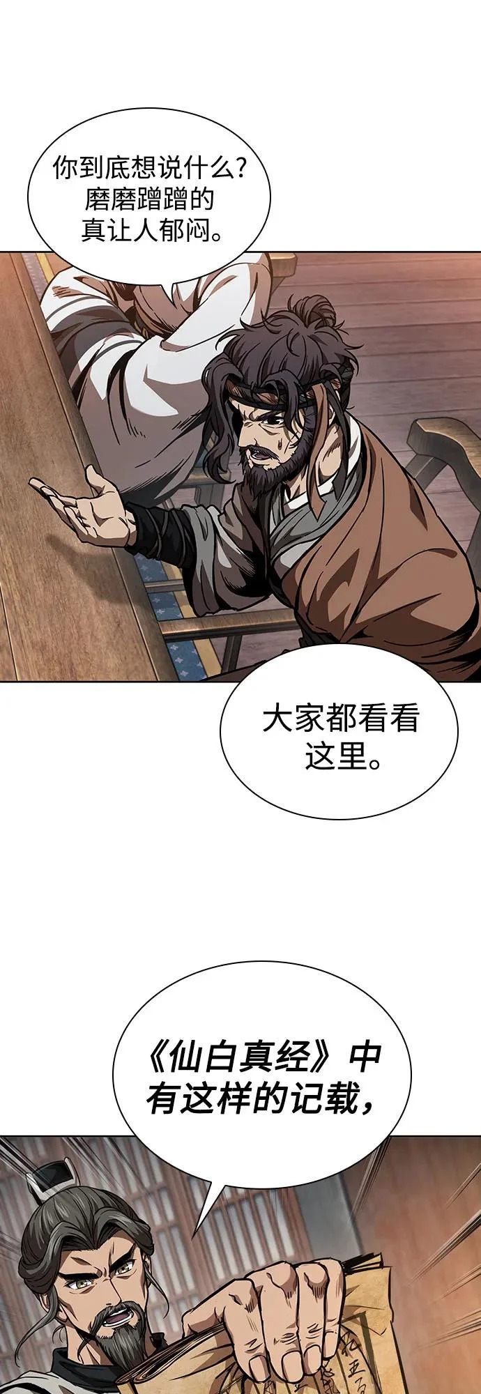 283. 第94章. 长白山的守护者（2） 第9页