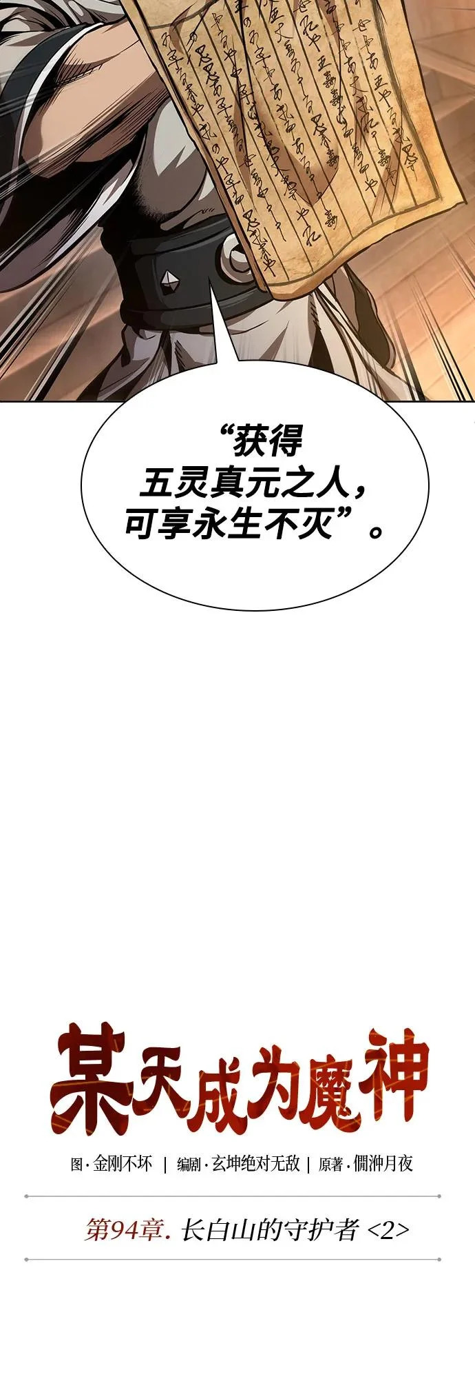 283. 第94章. 长白山的守护者（2） 第10页