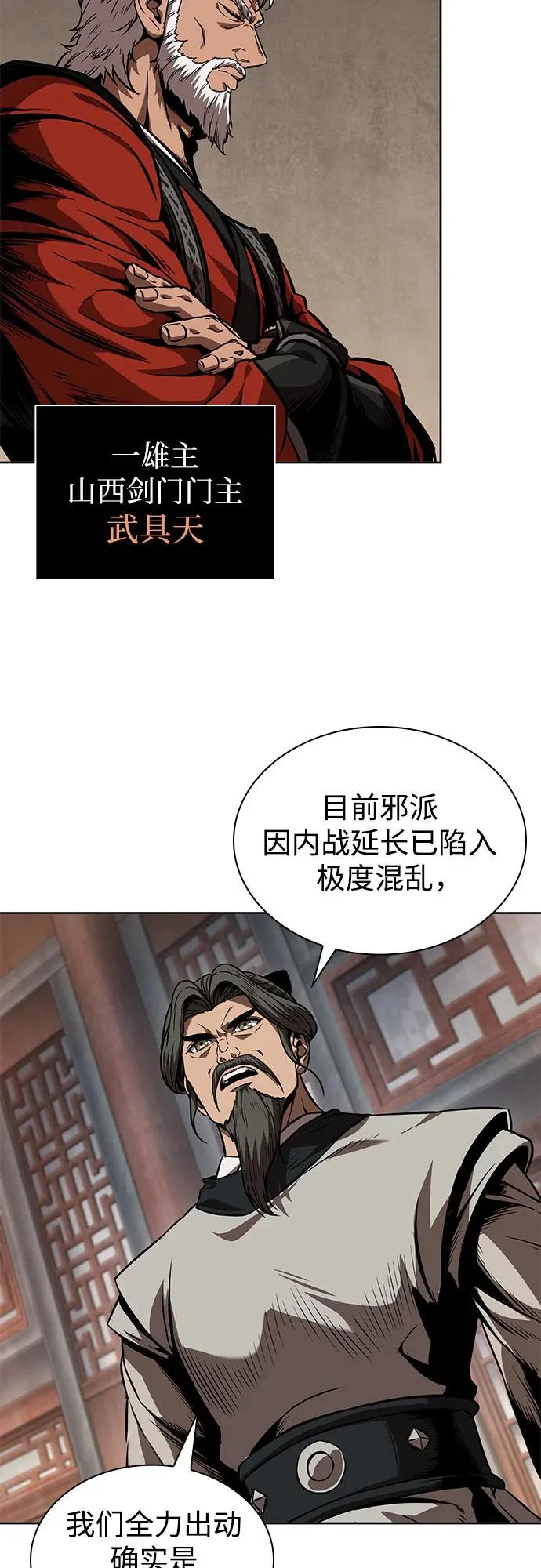 283. 第94章. 长白山的守护者（2） 第19页