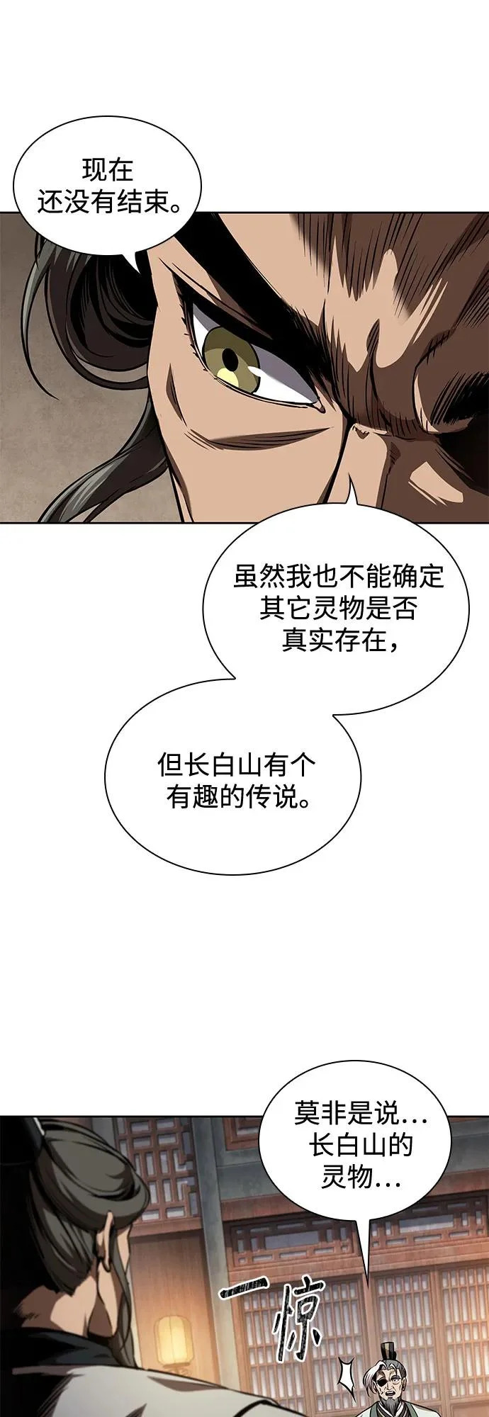 283. 第94章. 长白山的守护者（2） 第24页