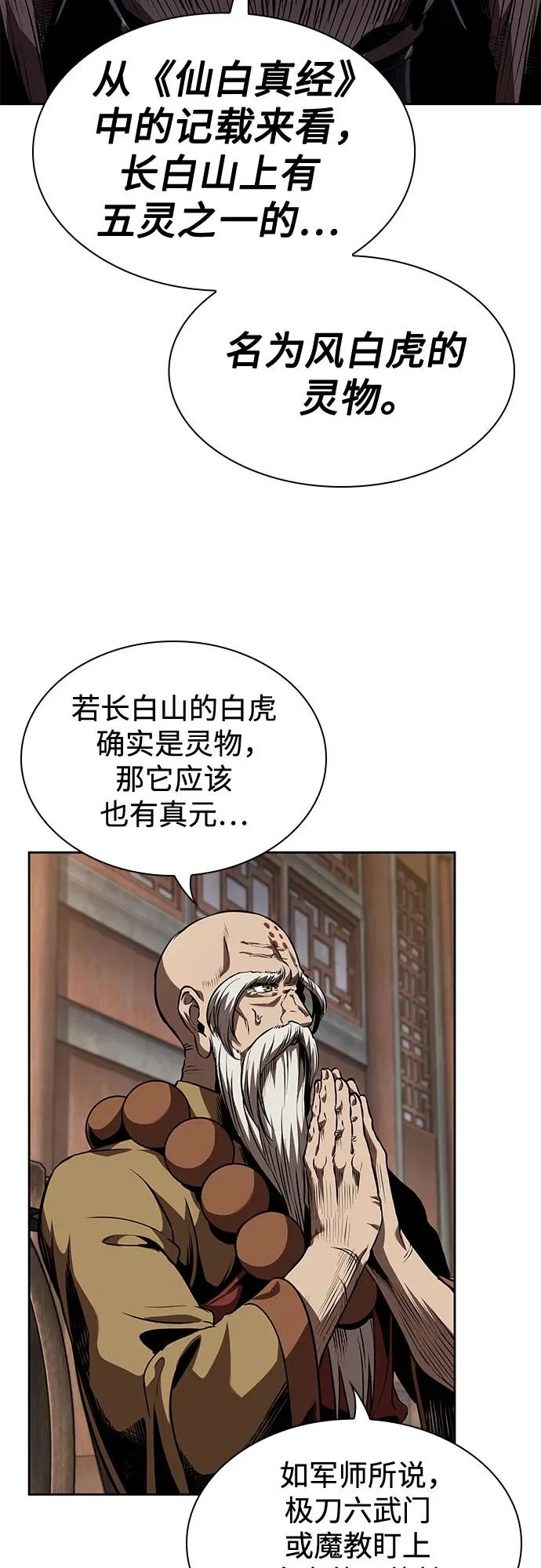 283. 第94章. 长白山的守护者（2） 第28页