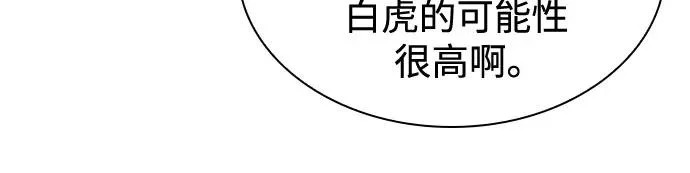 283. 第94章. 长白山的守护者（2） 第29页