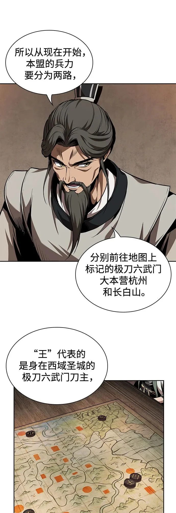283. 第94章. 长白山的守护者（2） 第30页