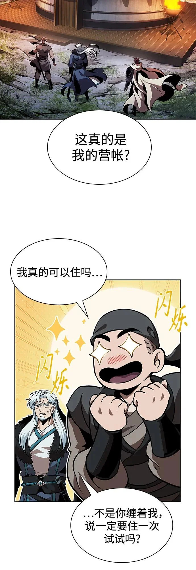 283. 第94章. 长白山的守护者（2） 第37页