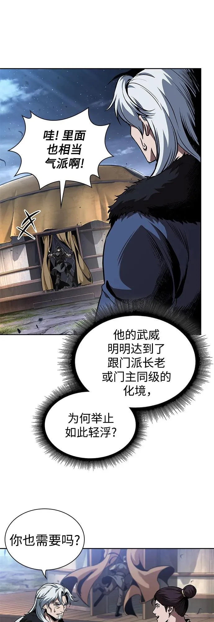 283. 第94章. 长白山的守护者（2） 第39页