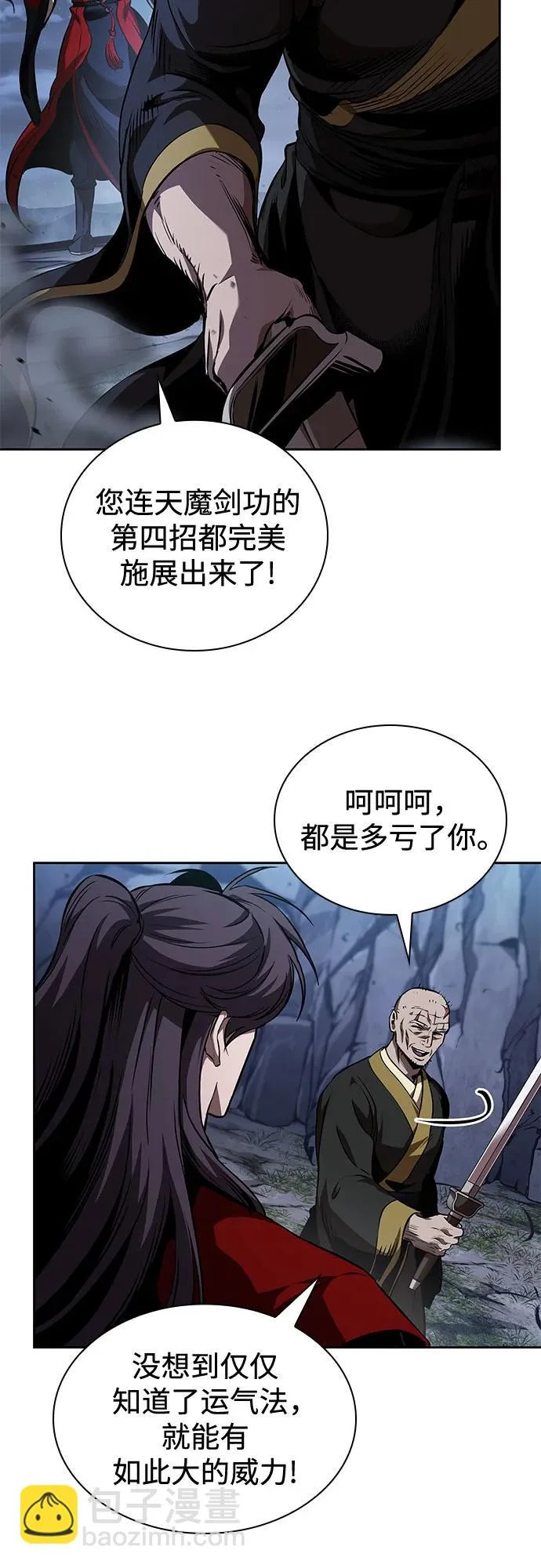 283. 第94章. 长白山的守护者（2） 第49页