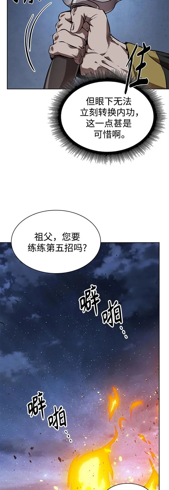 283. 第94章. 长白山的守护者（2） 第52页
