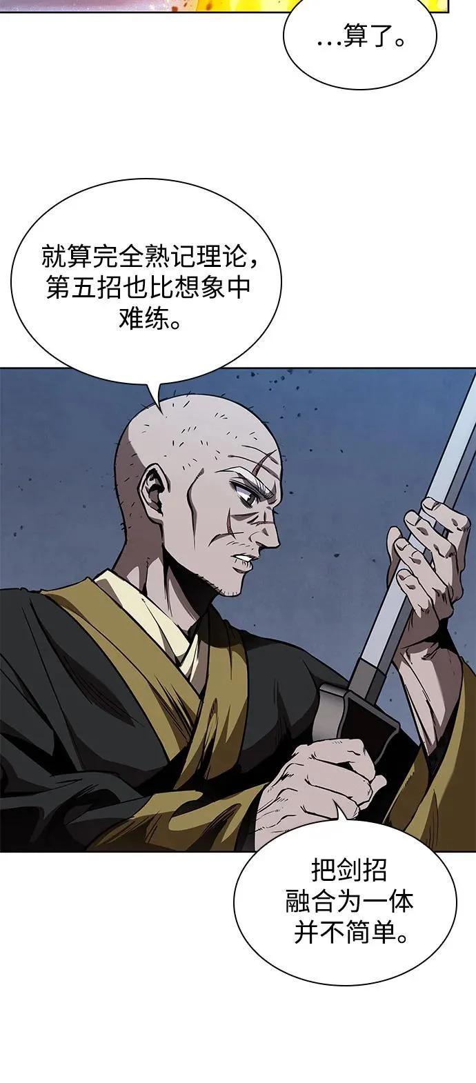 283. 第94章. 长白山的守护者（2） 第53页