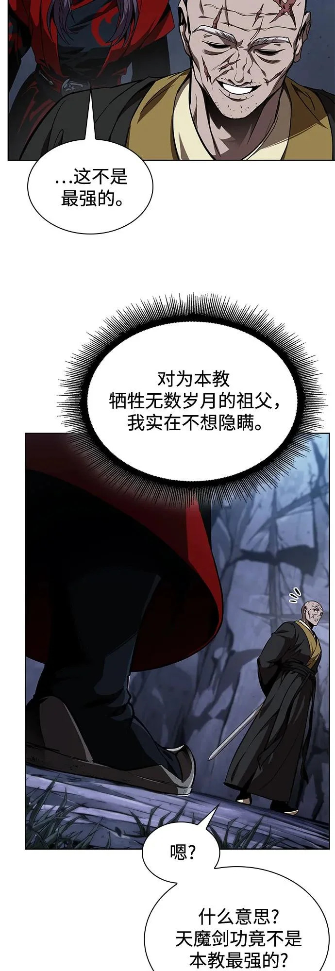 283. 第94章. 长白山的守护者（2） 第55页