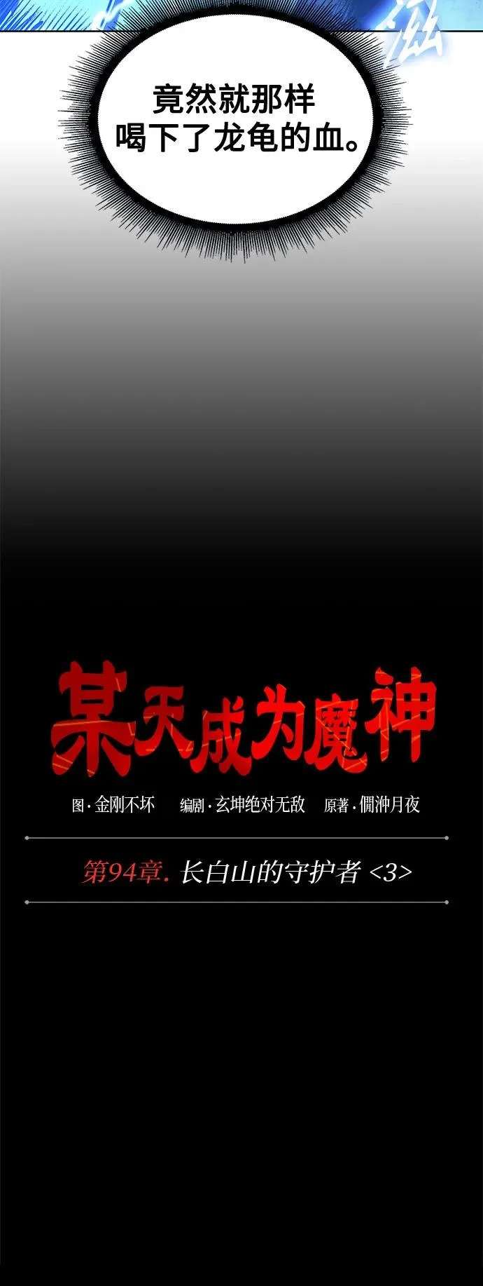 284. 第94章. 长白山的守护者（3） 第8页