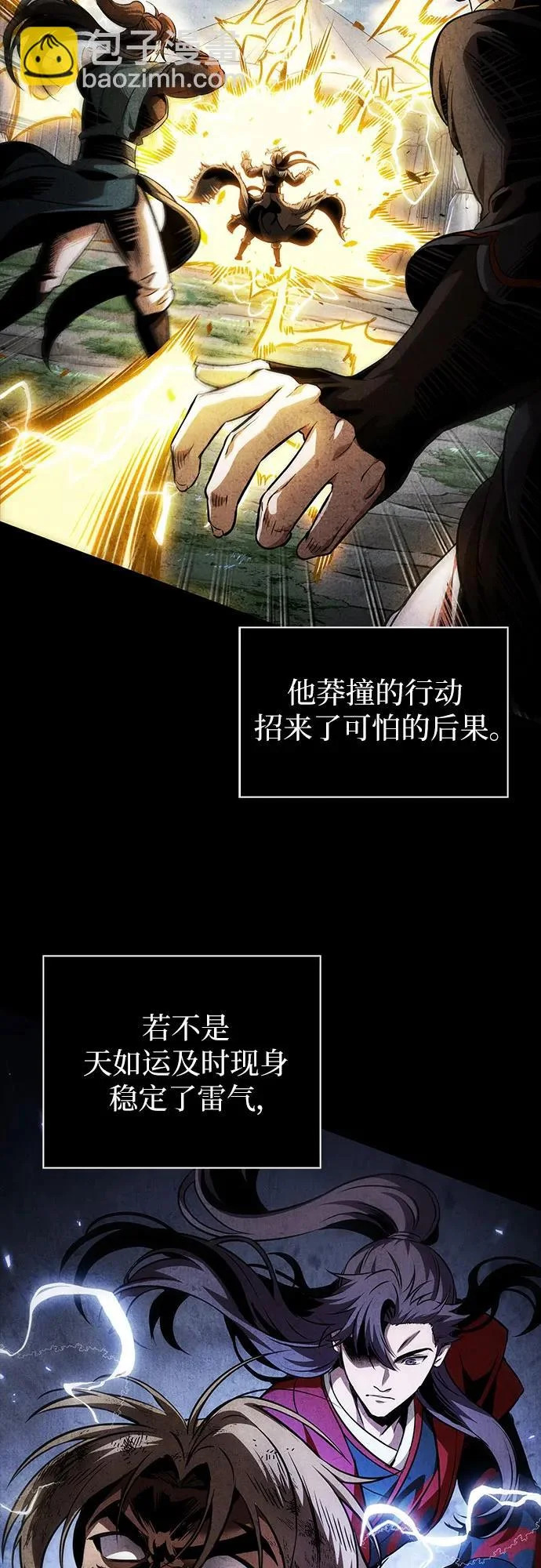 284. 第94章. 长白山的守护者（3） 第20页