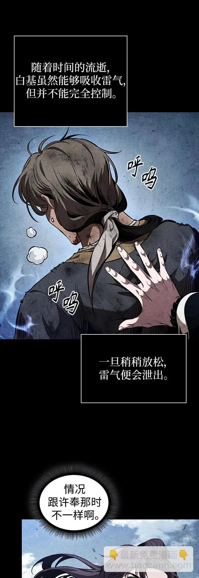 284. 第94章. 长白山的守护者（3） 第22页