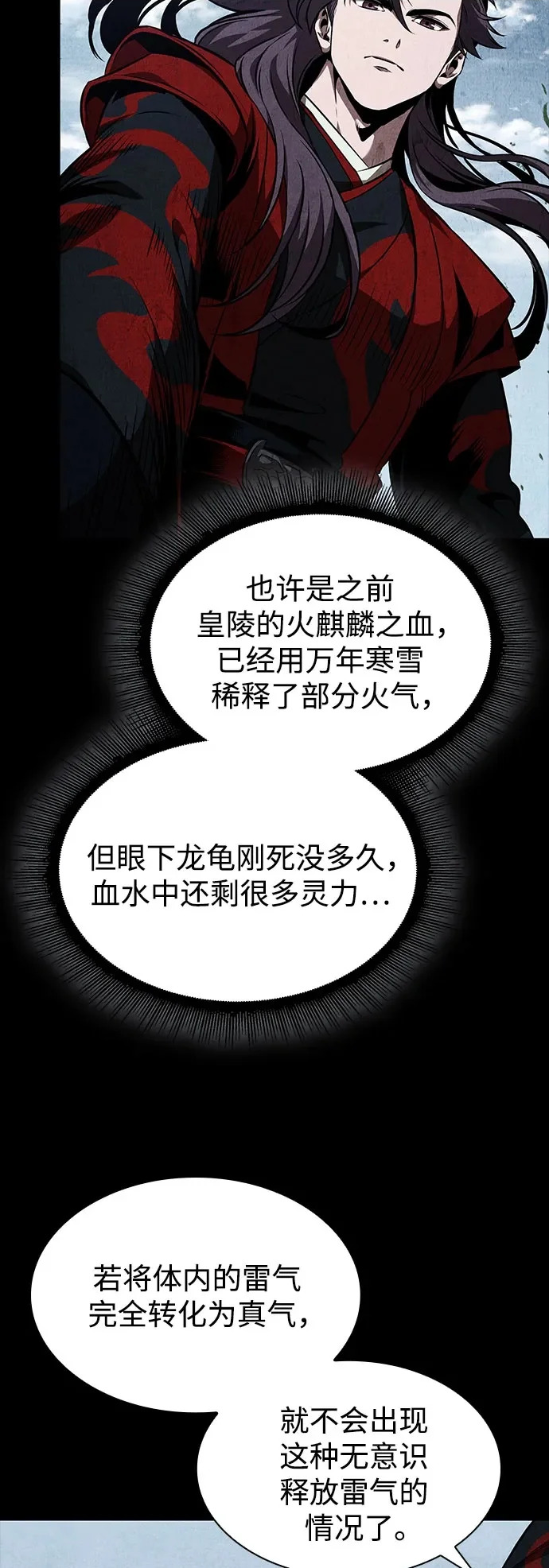 284. 第94章. 长白山的守护者（3） 第23页