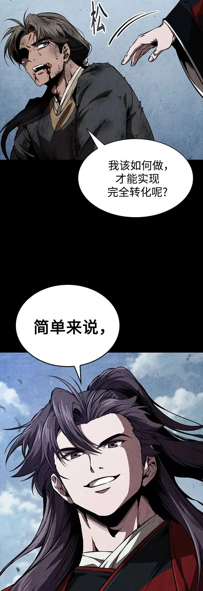 284. 第94章. 长白山的守护者（3） 第24页
