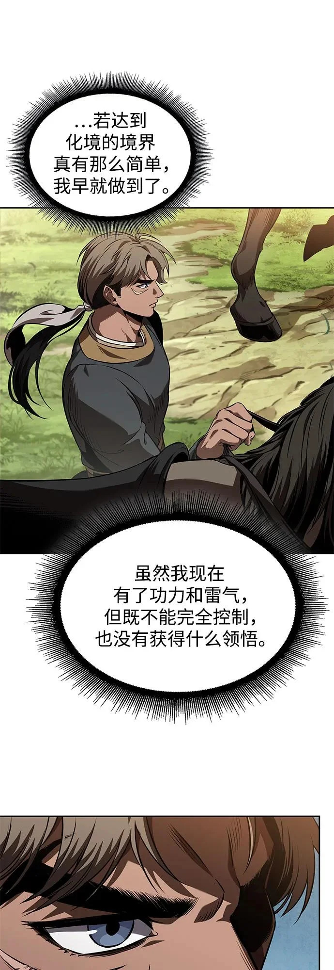 284. 第94章. 长白山的守护者（3） 第26页