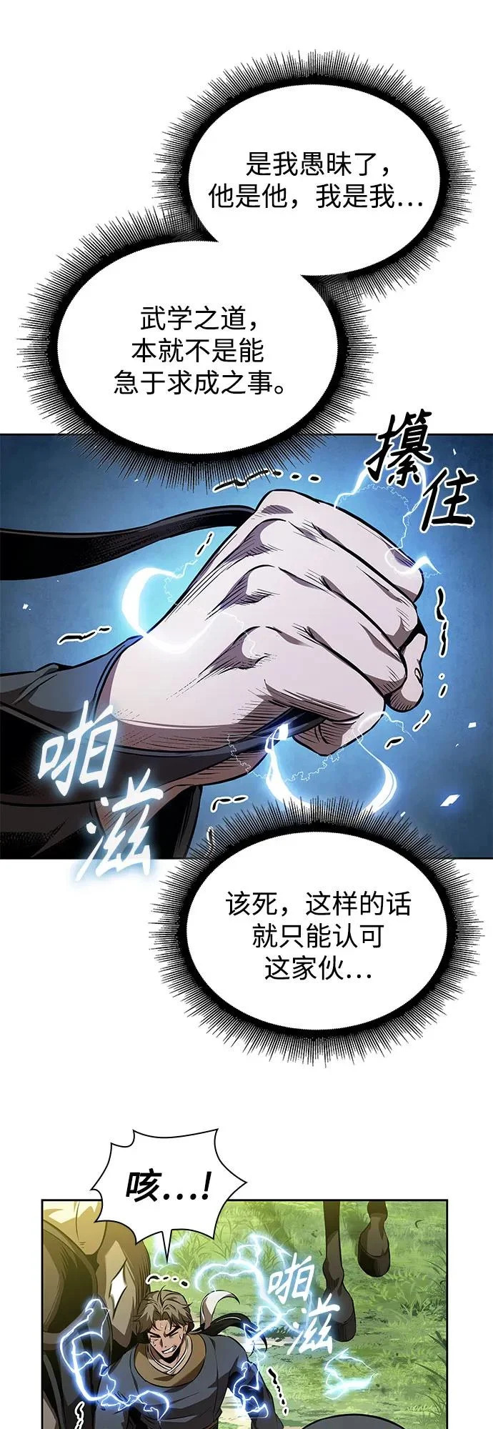 284. 第94章. 长白山的守护者（3） 第30页