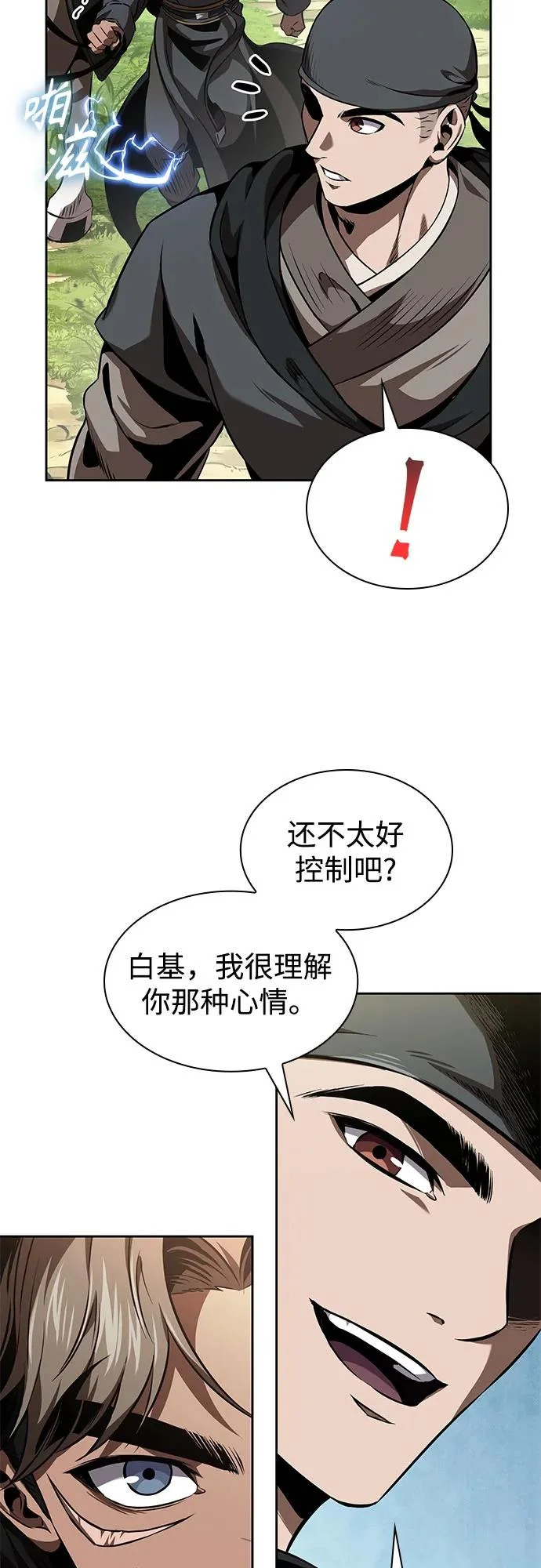 284. 第94章. 长白山的守护者（3） 第31页