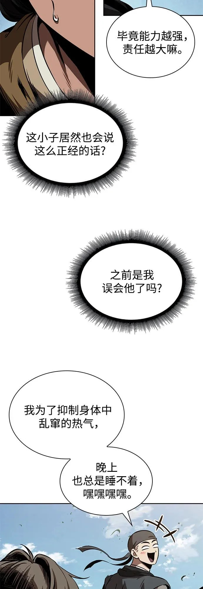 284. 第94章. 长白山的守护者（3） 第32页