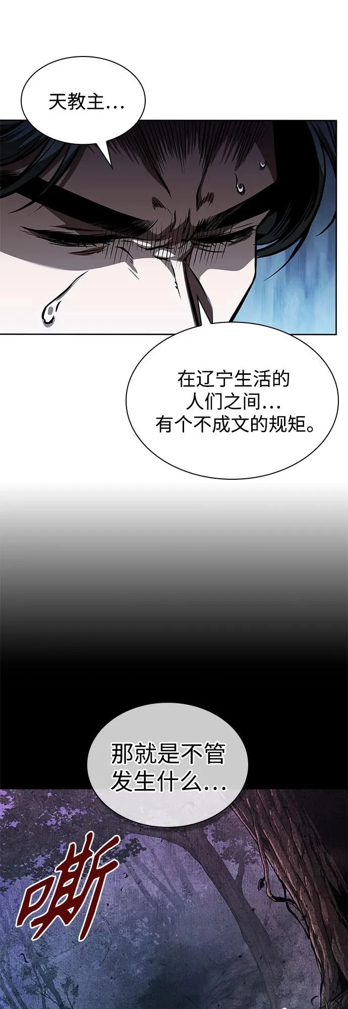 284. 第94章. 长白山的守护者（3） 第40页